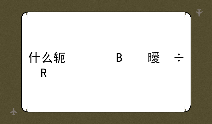 什么软件听书好用