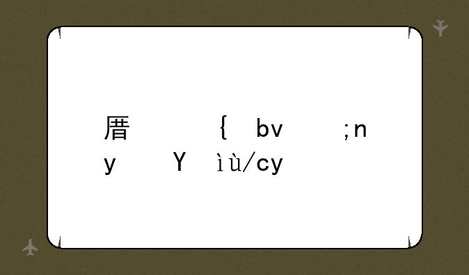 原神星银矿石位置