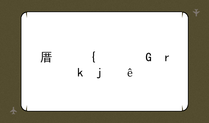 原神氪金最多的人