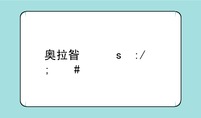 奥拉星夜王怎么打