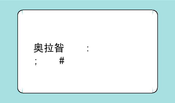 奥拉星玄武怎么打