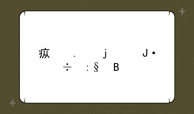 疯狂的麦咭好玩吗