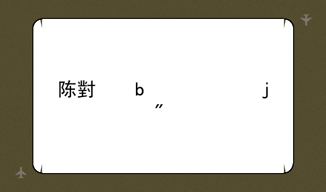 陈小春代言的游戏