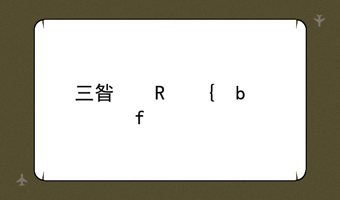 <b>三星电竞显示器</b>