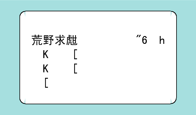 荒野求生游戏怎么建造东西？