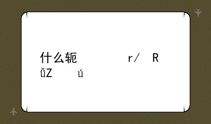 什么软件看电影方便
