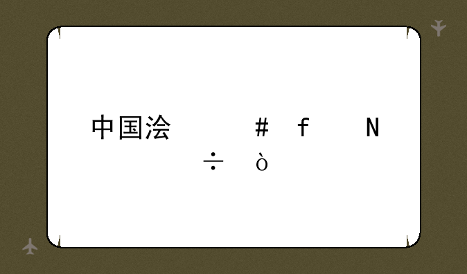 中国浏览器哪个好？