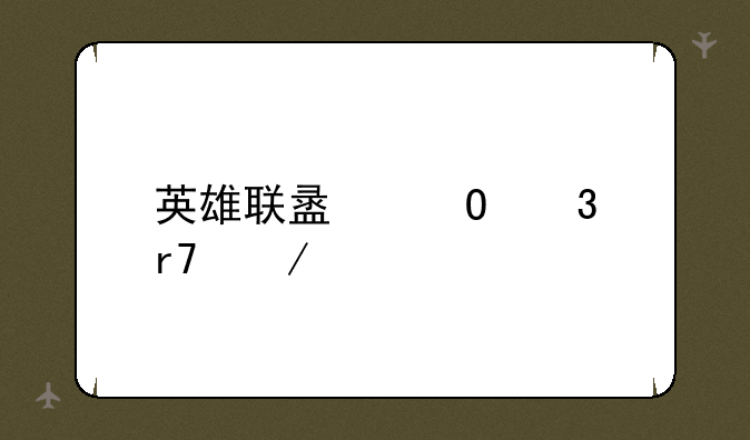 英雄联盟体验服下载