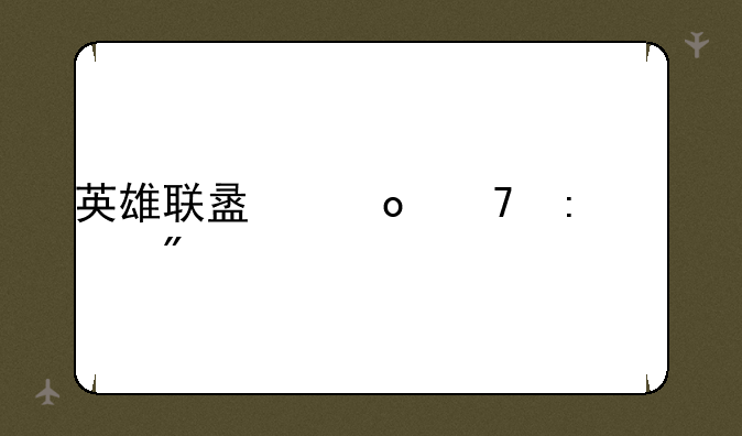 英雄联盟进不去游戏