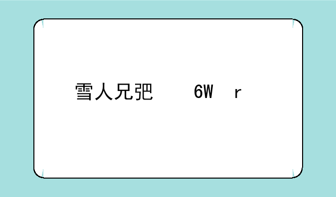 雪人兄弟单机版下载