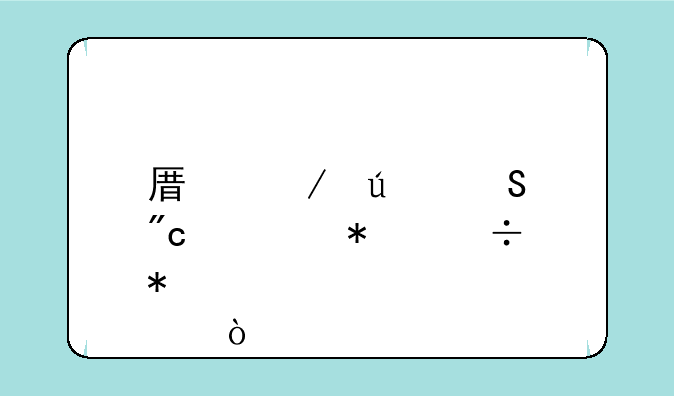 原始征途战士技能加点？