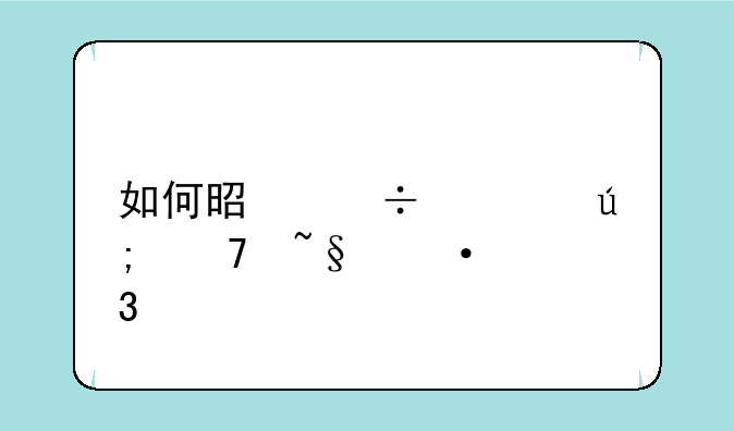 如何是好简美妍韩语歌词