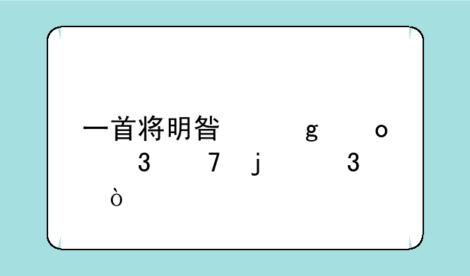 一首将明星写进歌词的歌？