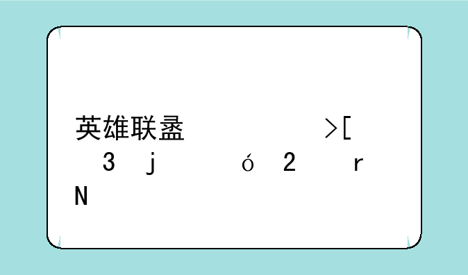 英雄联盟领取完的礼包在哪