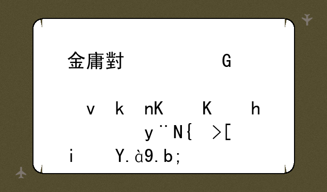 金庸小说笑傲江湖中任我行的结局是什么？