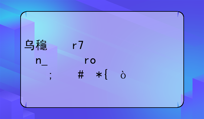 乌龟服血帆海盗声望仇恨怎么办？