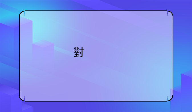 小米手机下载不了呱呱社区怎么办