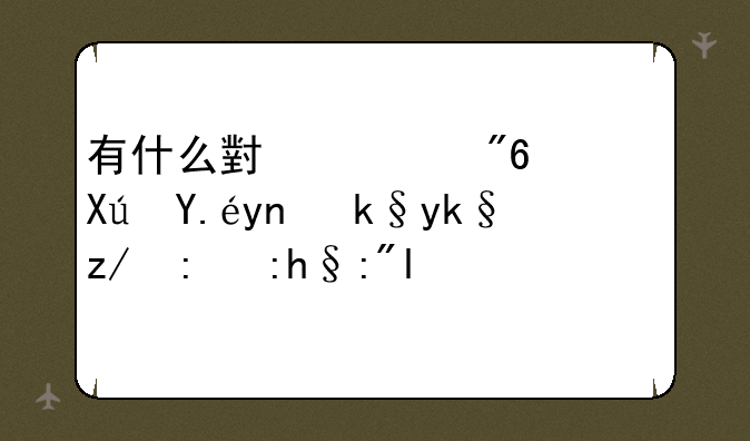 有什么小游戏，可以帮宝宝辨认颜色？