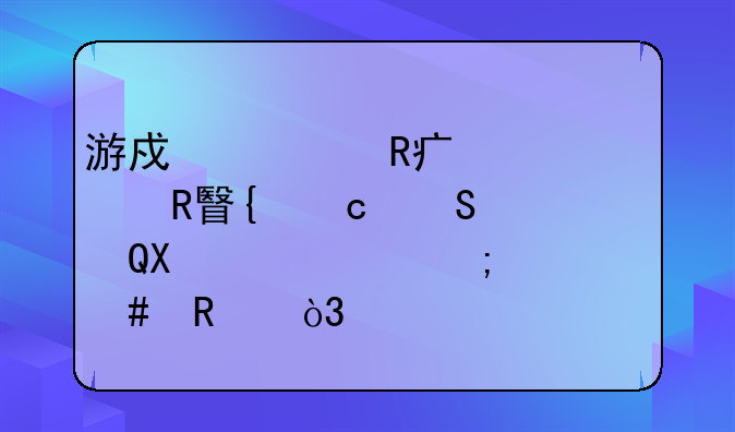 游戏修改大师3.2改神秘魔塔V1.42该怎么改，要详细