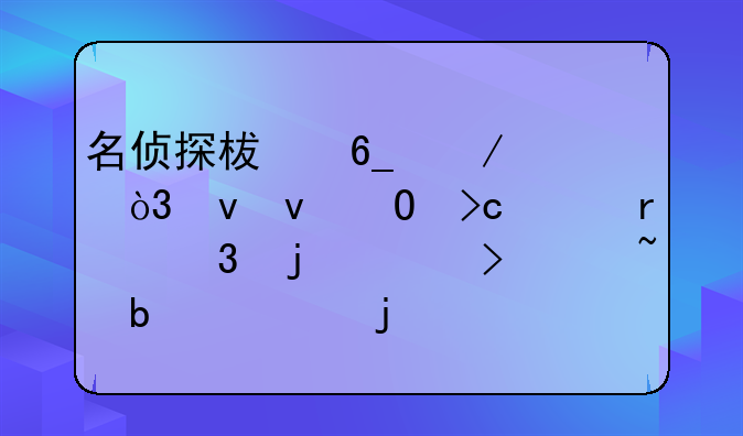 名侦探柯南》中，蝴蝶结变声机里的59号声音是谁的