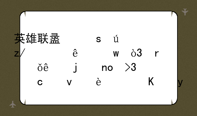 英雄联盟“辨鞋识人”，最诱人的四双高跟鞋，你知道是谁的吗？