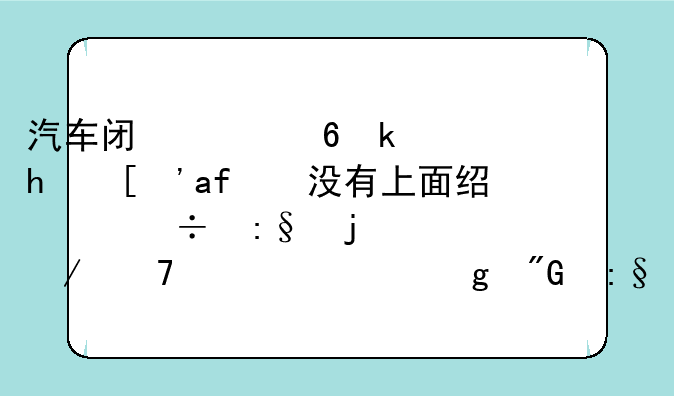 汽车闯关小游戏？有没有上面经典好玩的介绍一款给我玩玩，无聊死了。
