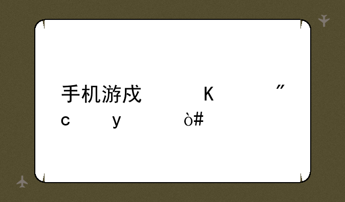 手机游戏冒泡战神ol（以前叫仙魔世界）是不是停服了，刚买个支持MTK平台的机子，居然找不到？