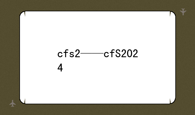 cfs2——cfS2024