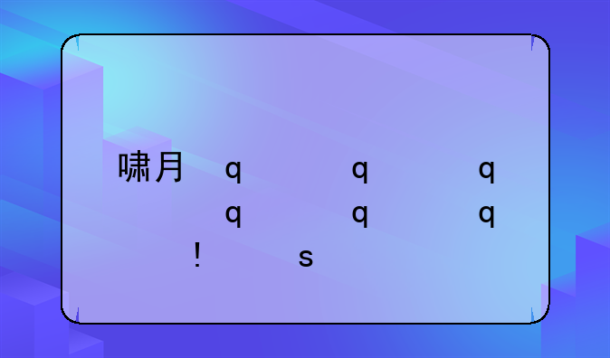 啸月传奇、啸月传说