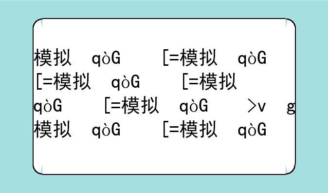 模拟城市4攻略~模拟城市4攻略秘籍