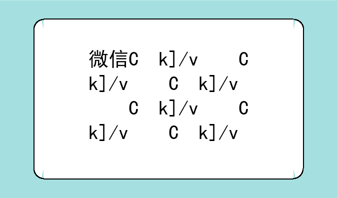 微信主题助手:微信主题助手安卓版